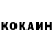 КОКАИН VHQ Giroutte