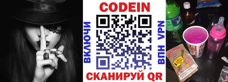 Codein напиток Lean (лин)  Северо-Курильск 